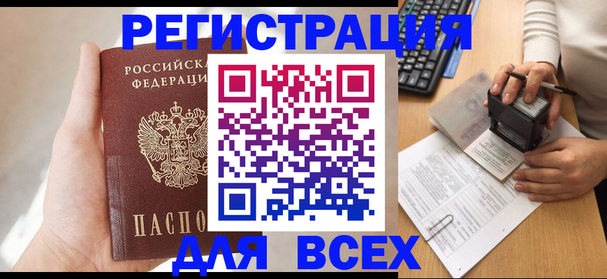 прописка 2025 в Пугачёве