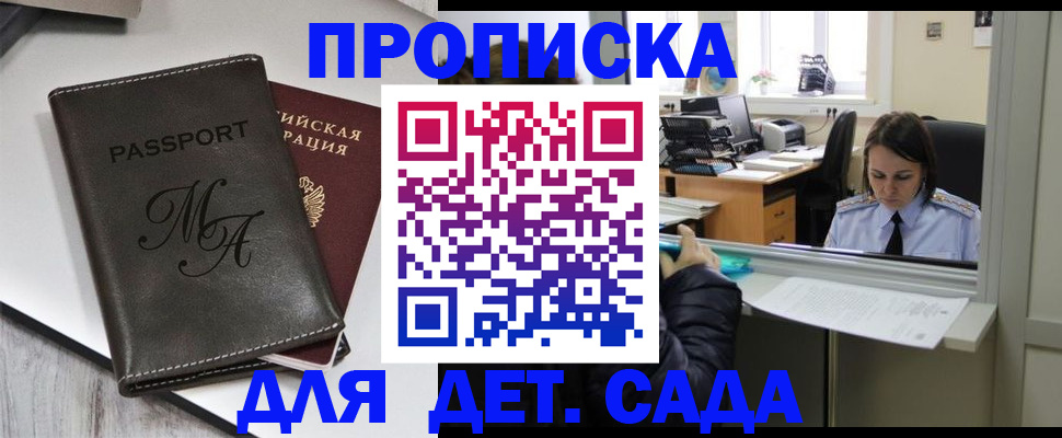 прописка для работы в Пугачёве