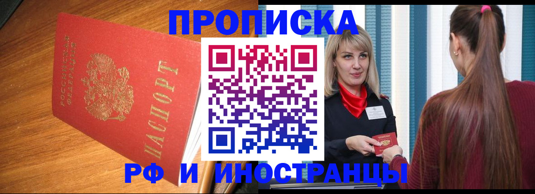 прописка 2025 в Пугачёве
